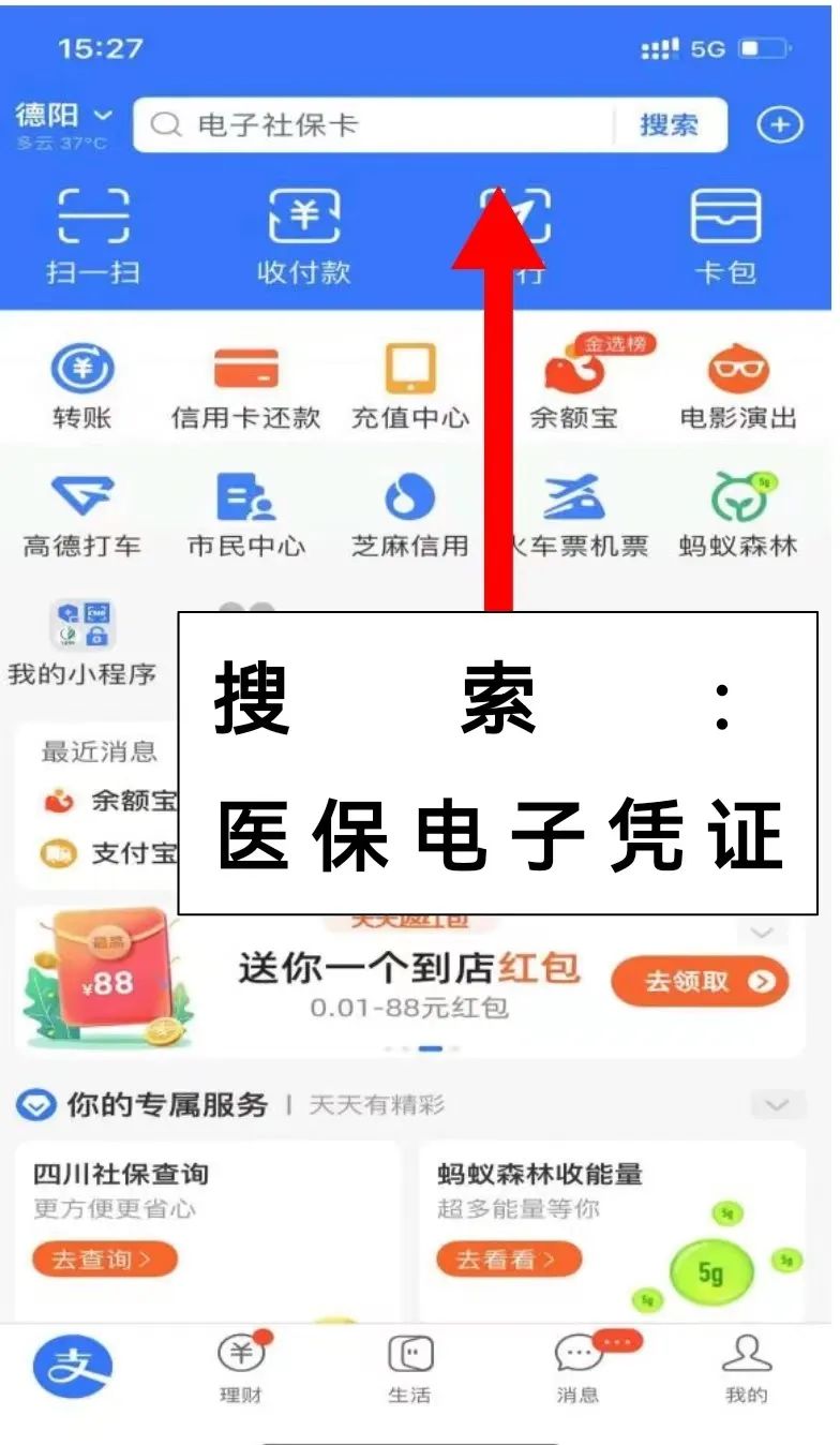 【通知】就医购药不带卡，德阳市医保电子凭证正式上线啦!